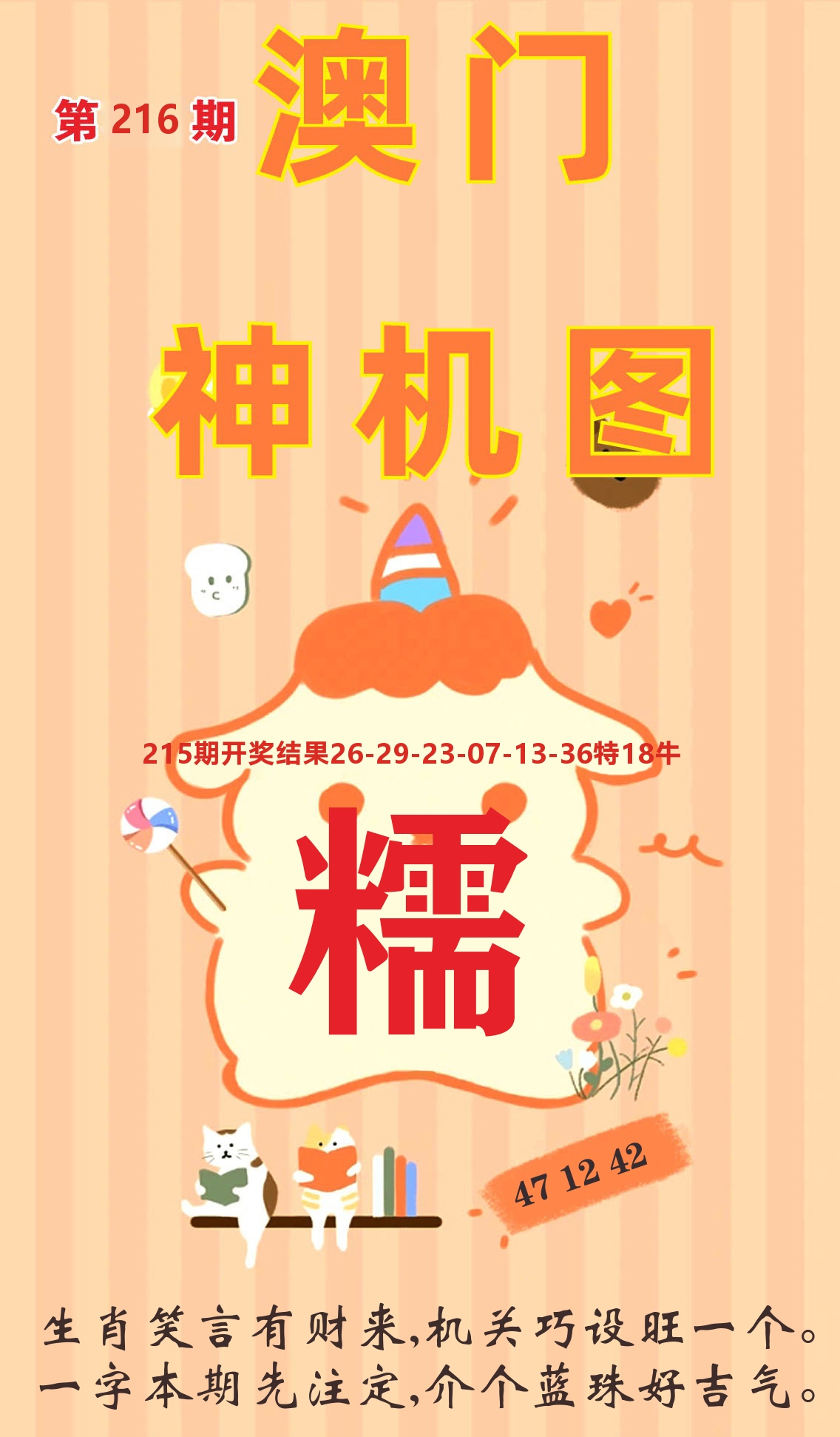 澳门赢天下C 第216期