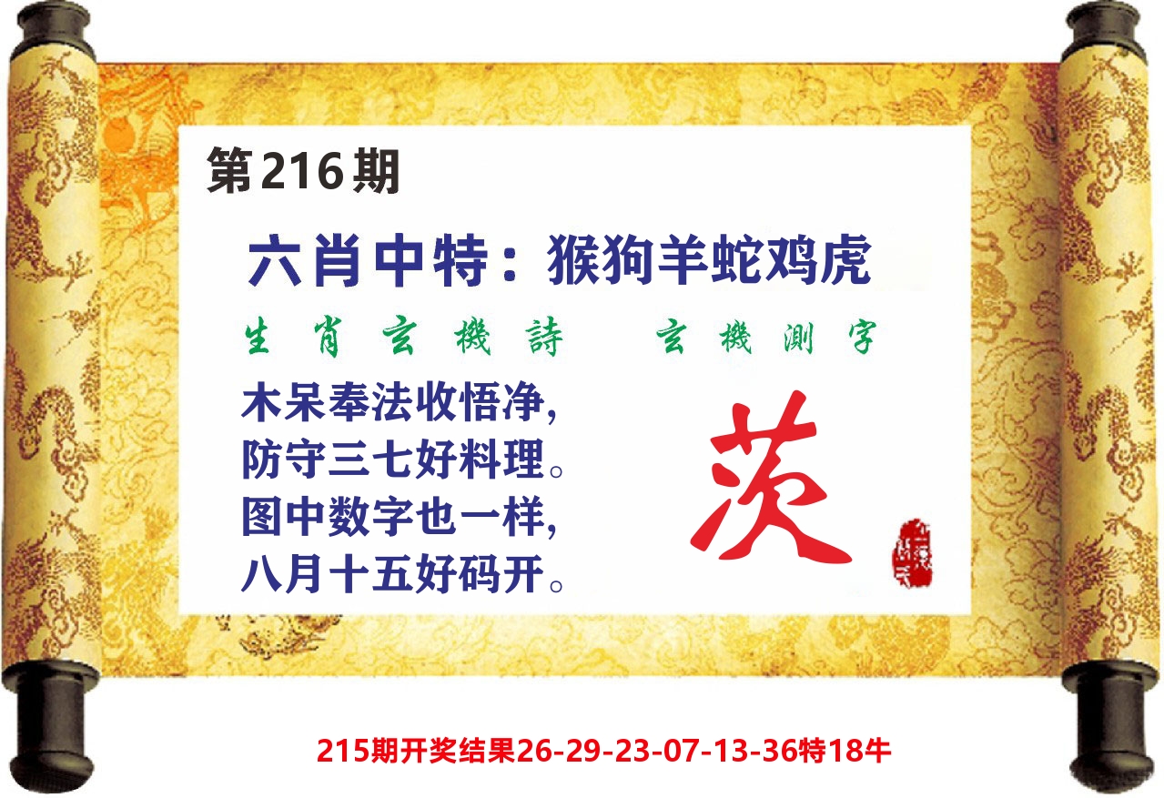 澳门天天赚C 第216期