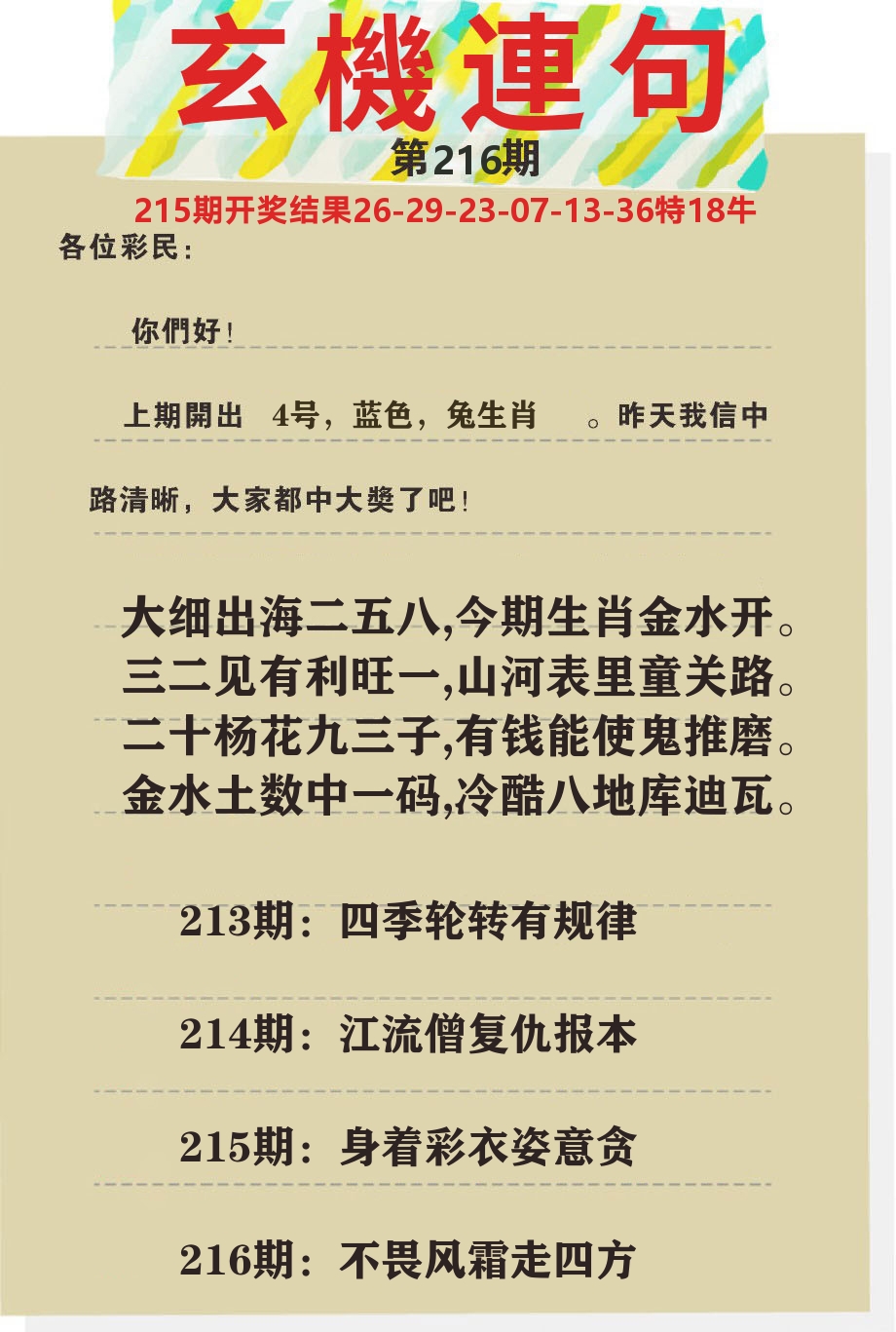 澳门特码王C 第216期