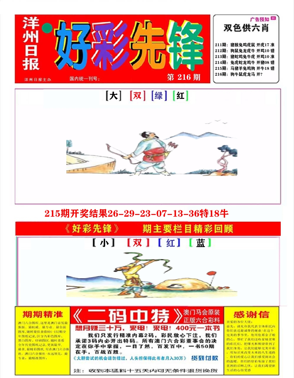 好彩先锋A 第216期