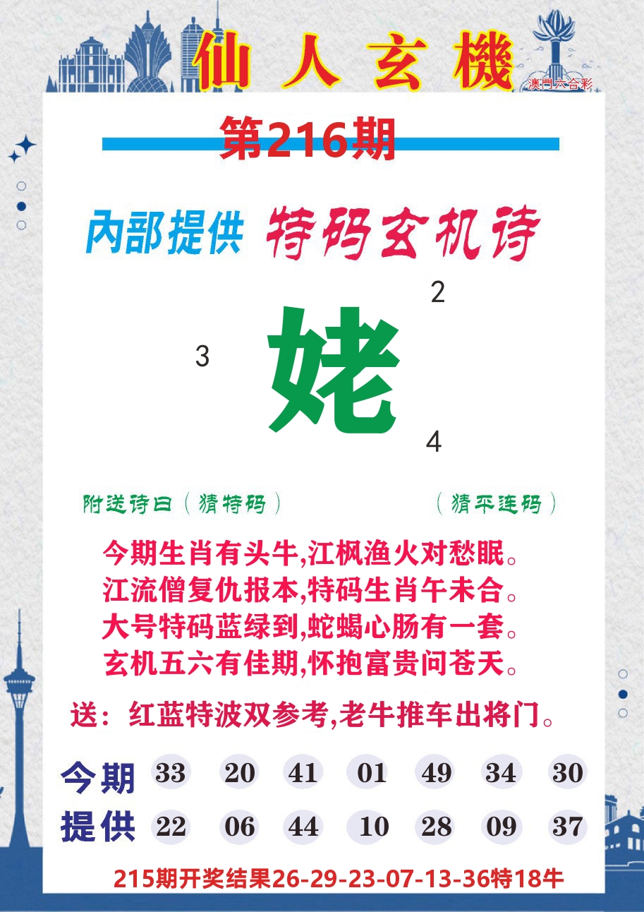 澳门钱多多D 第216期
