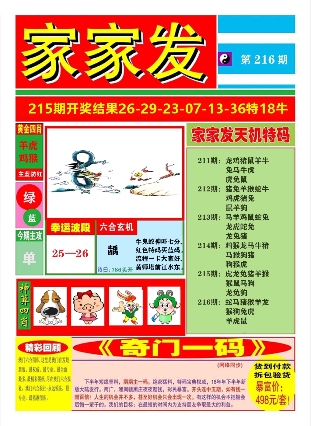 澳门家家发A 第216期