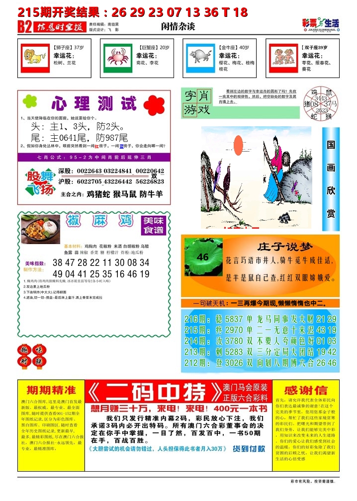 彩票与生活B 第216期