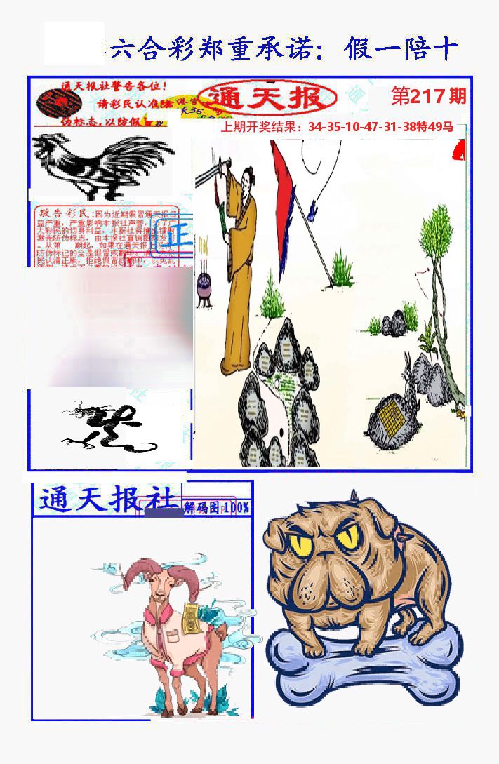 通天报 第217期