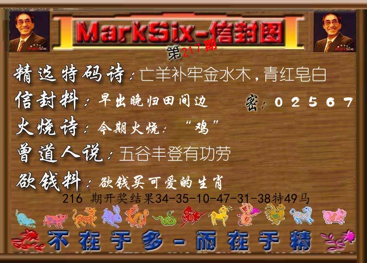 信封图《彩》 第217期