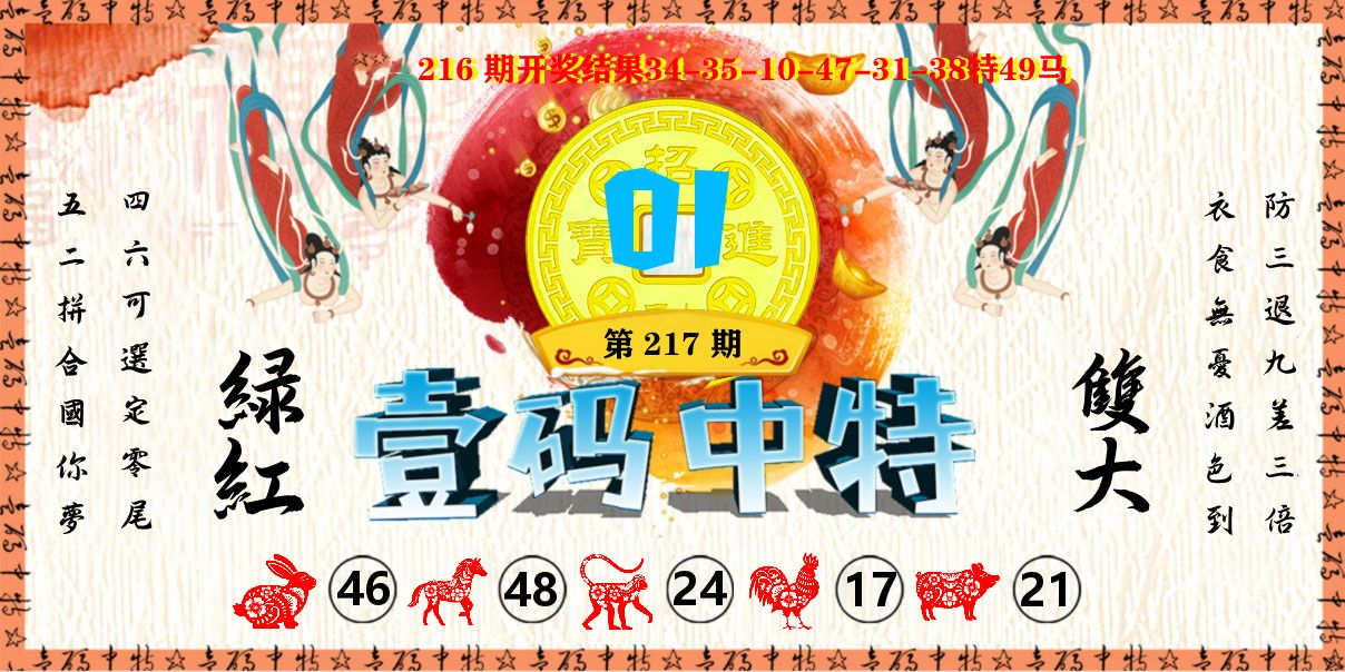 壹码中特 第217期