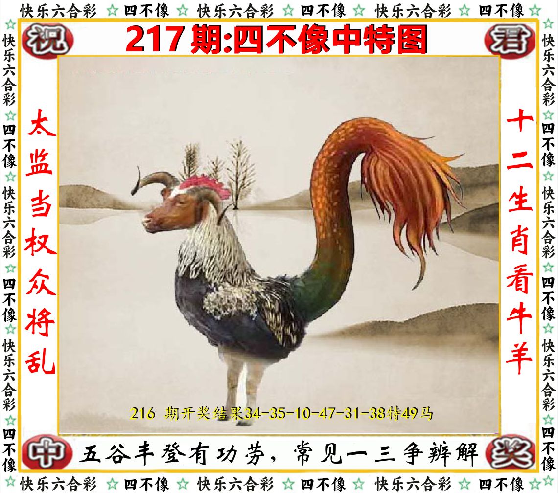 四不像中特图 第217期