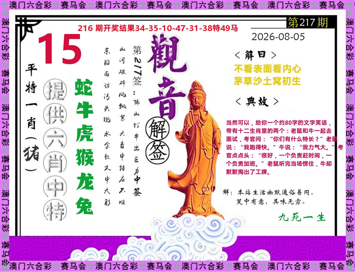 观音解签 第217期