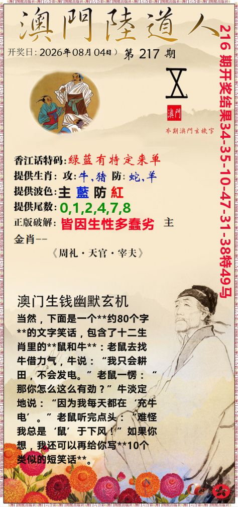 澳门陆道人 第217期