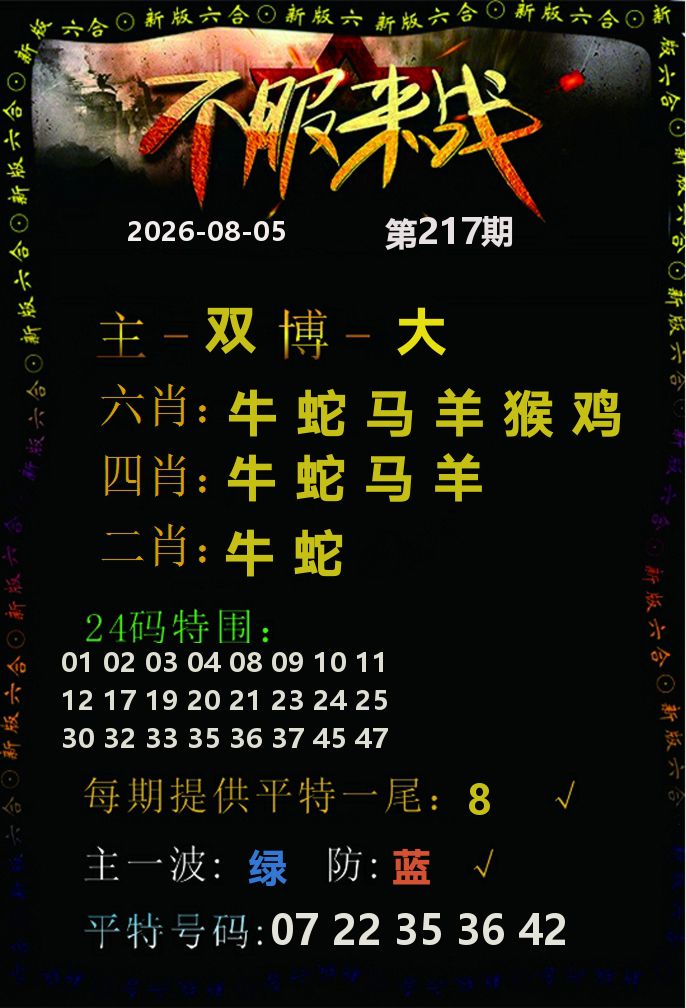 不服来战 第217期