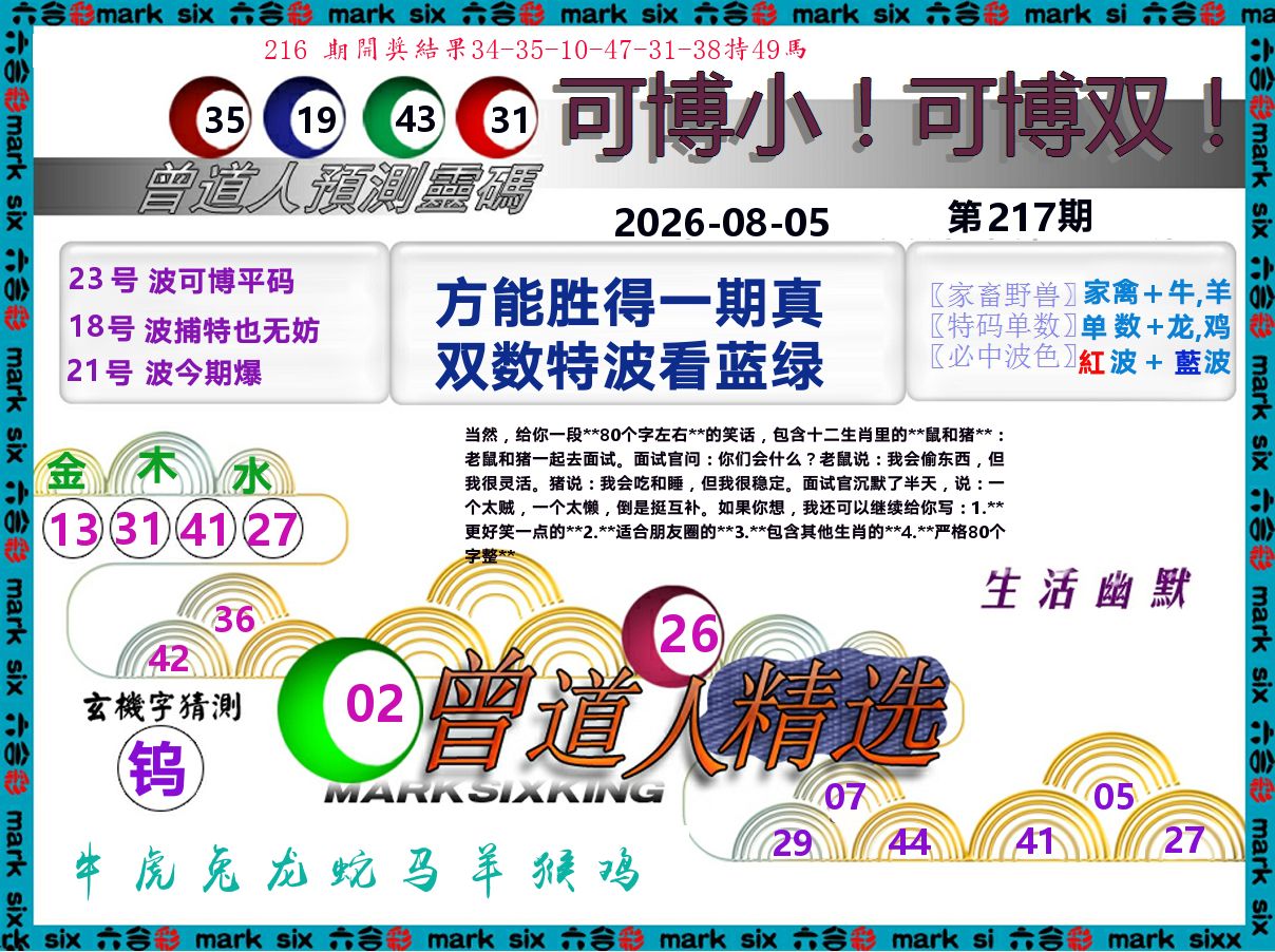 曾道人精选 第217期