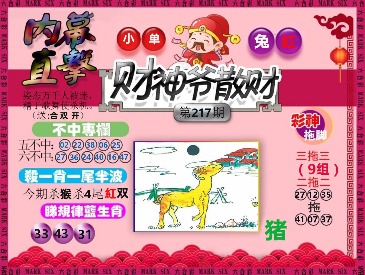 财神爷散财 第217期
