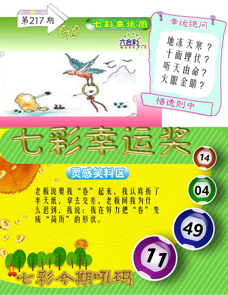 七彩幸运奖 第217期