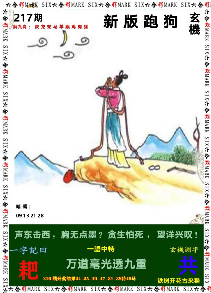 悟入其图 第217期