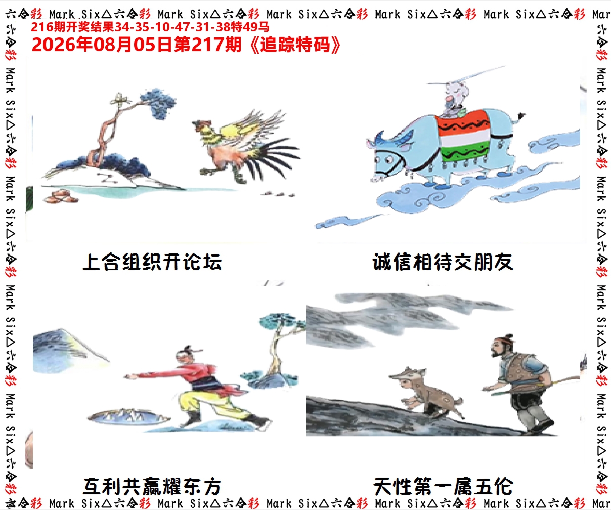 追踪特码 第217期