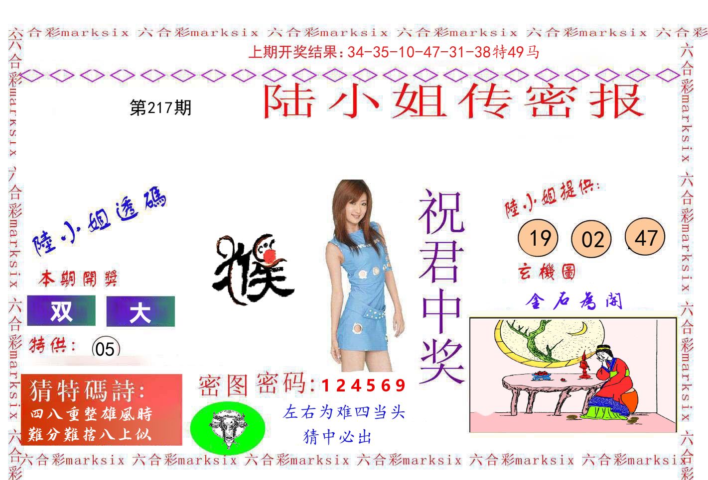 陆小姐密报 第217期