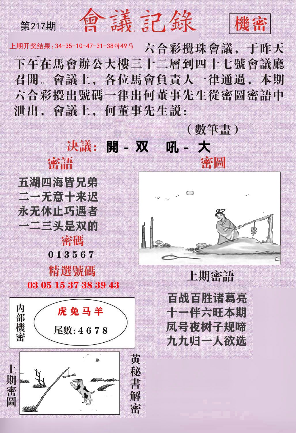 会议记录 第217期