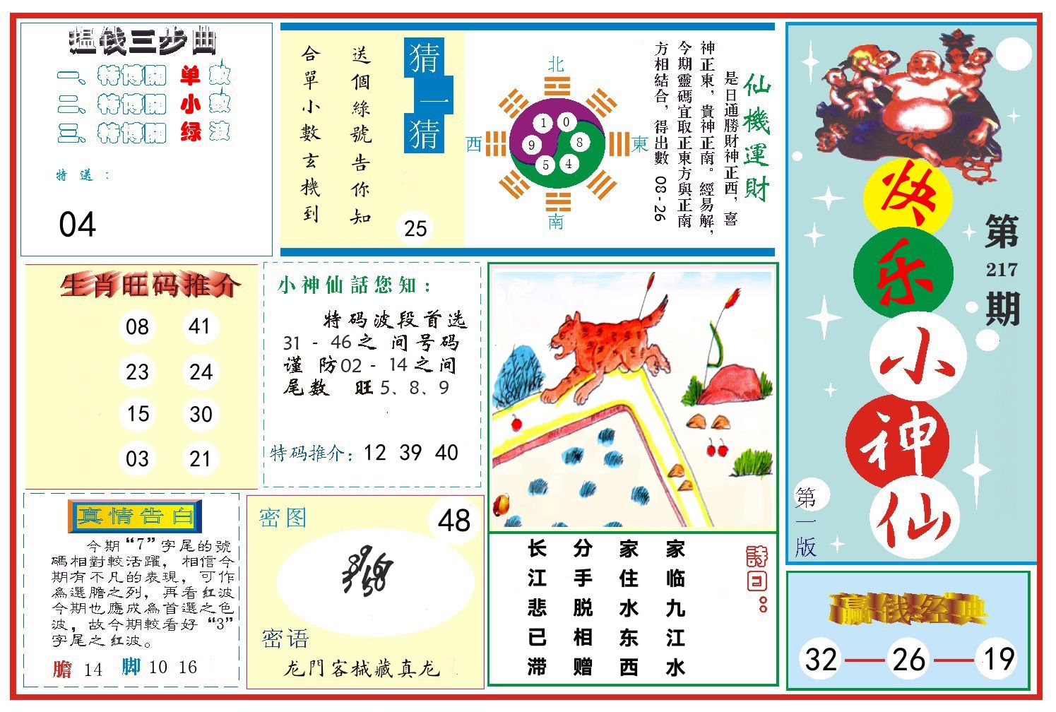 快乐小神仙 第217期