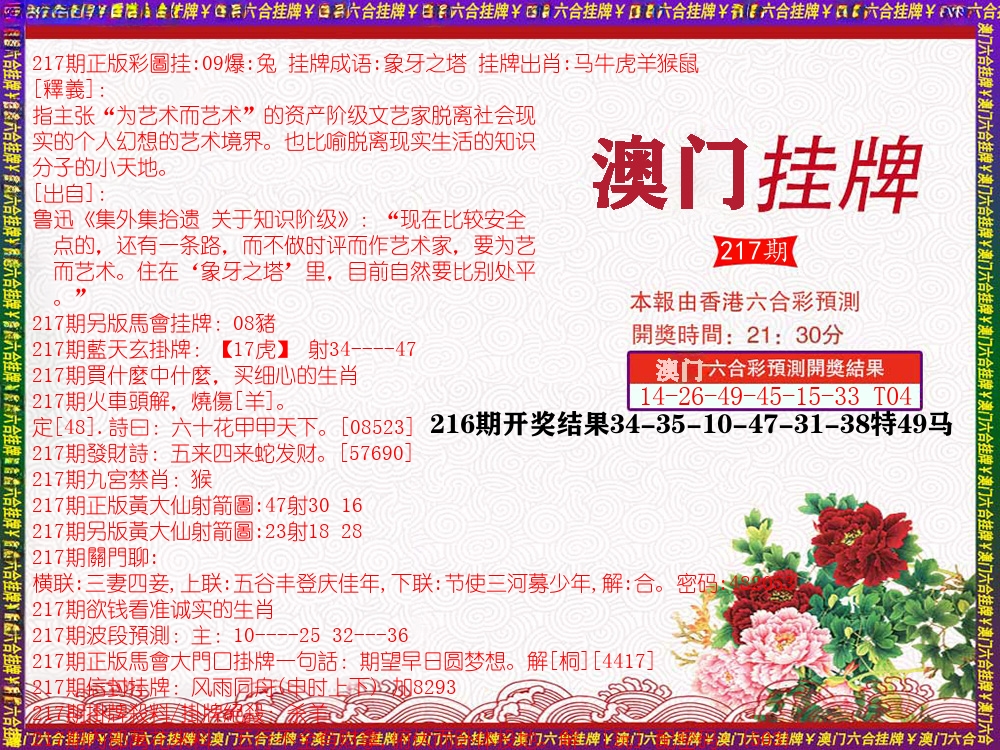 澳门挂牌 第217期