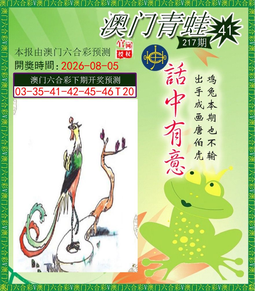青蛙系列43 第217期
