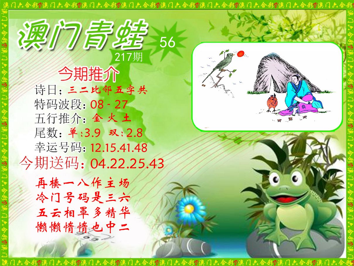 青蛙系列56 第217期