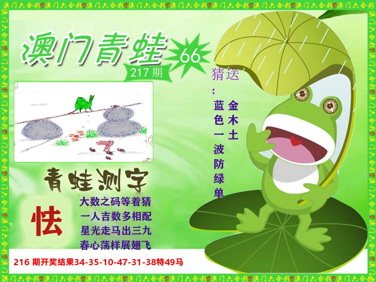青蛙系列66 第217期