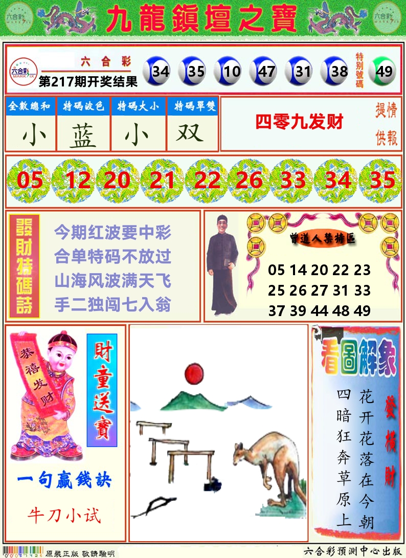 挂牌解特码A 第217期