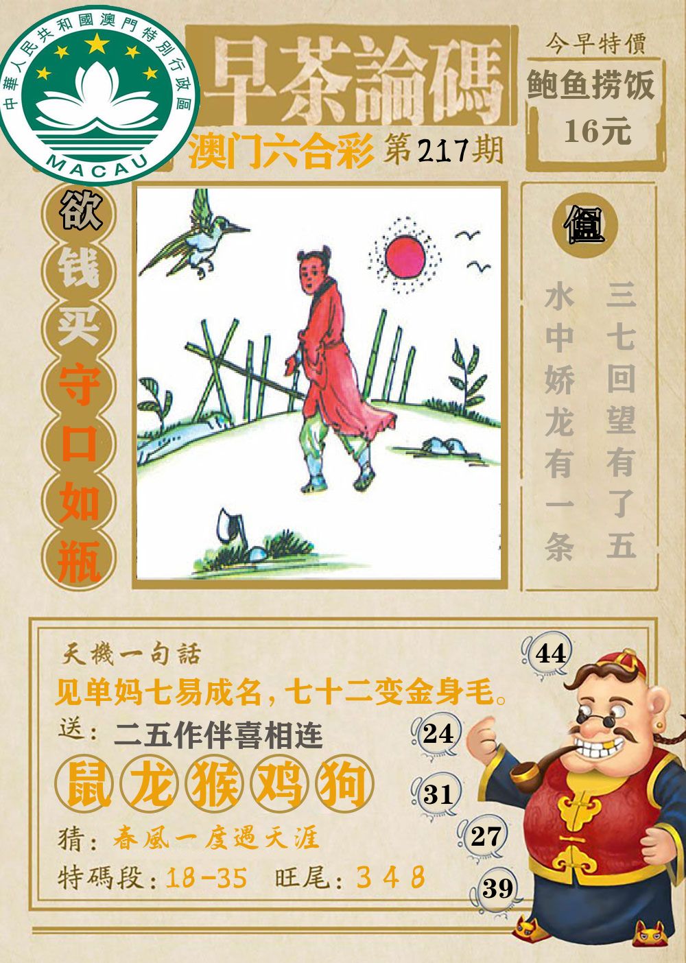 早茶论码 第217期