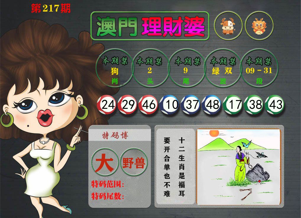 理财婆 第217期