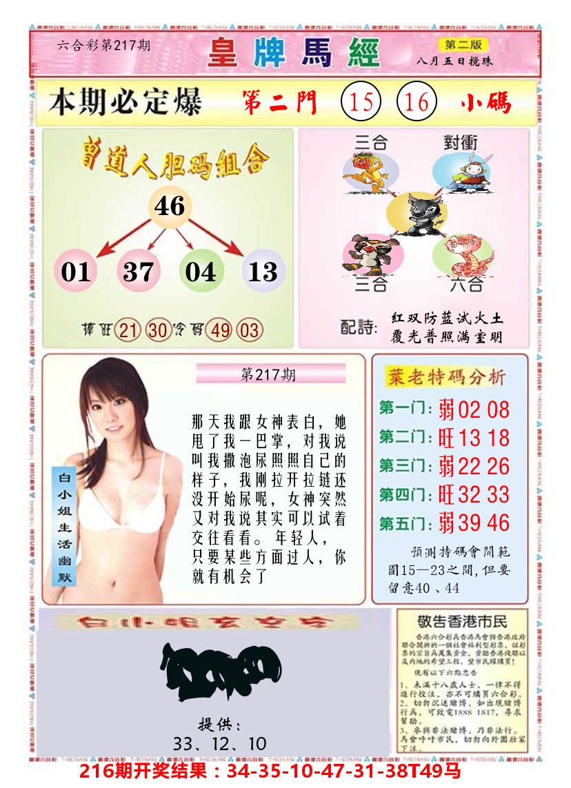 澳门皇牌马经B 第217期