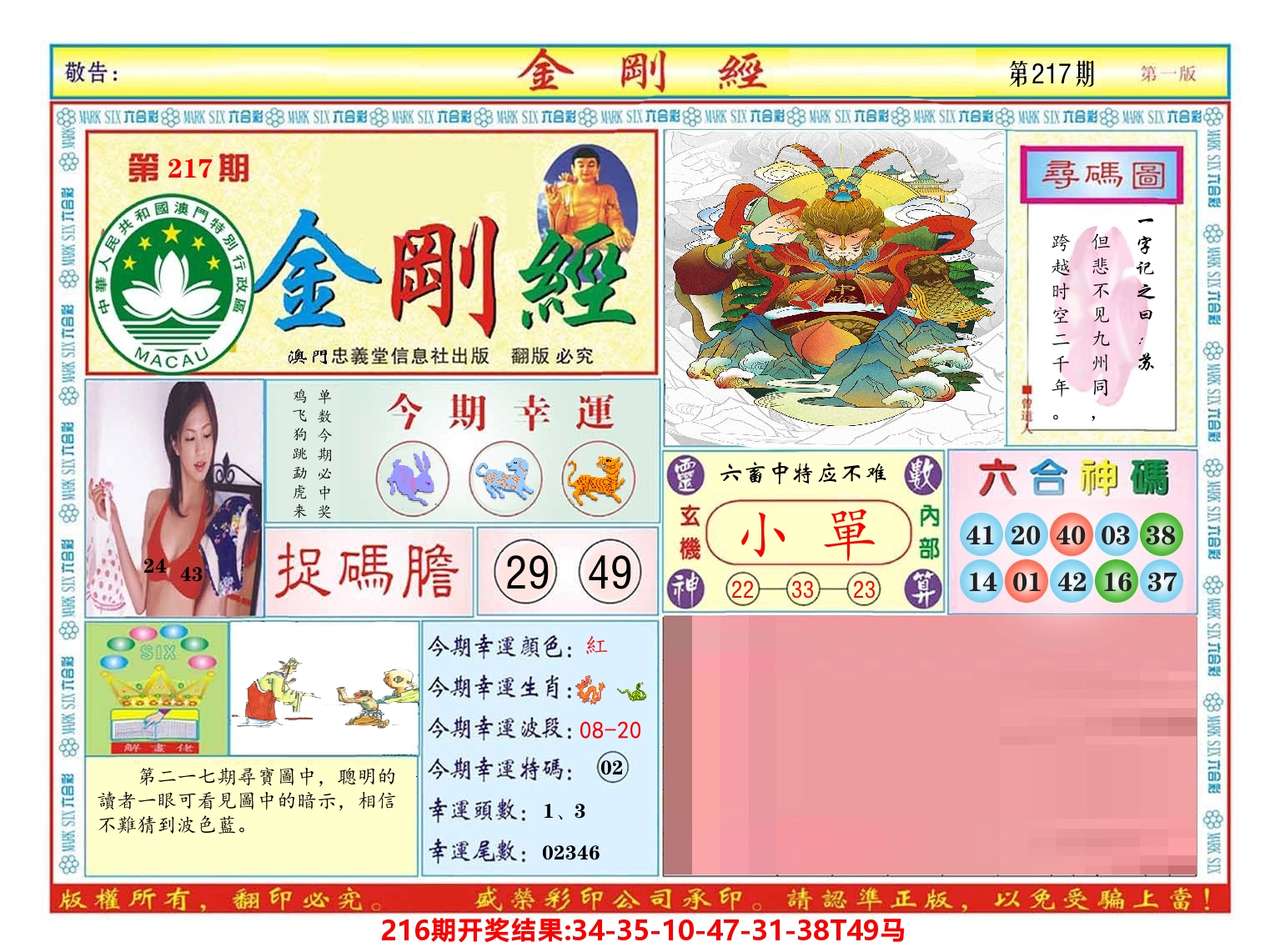 澳门金刚经 第217期