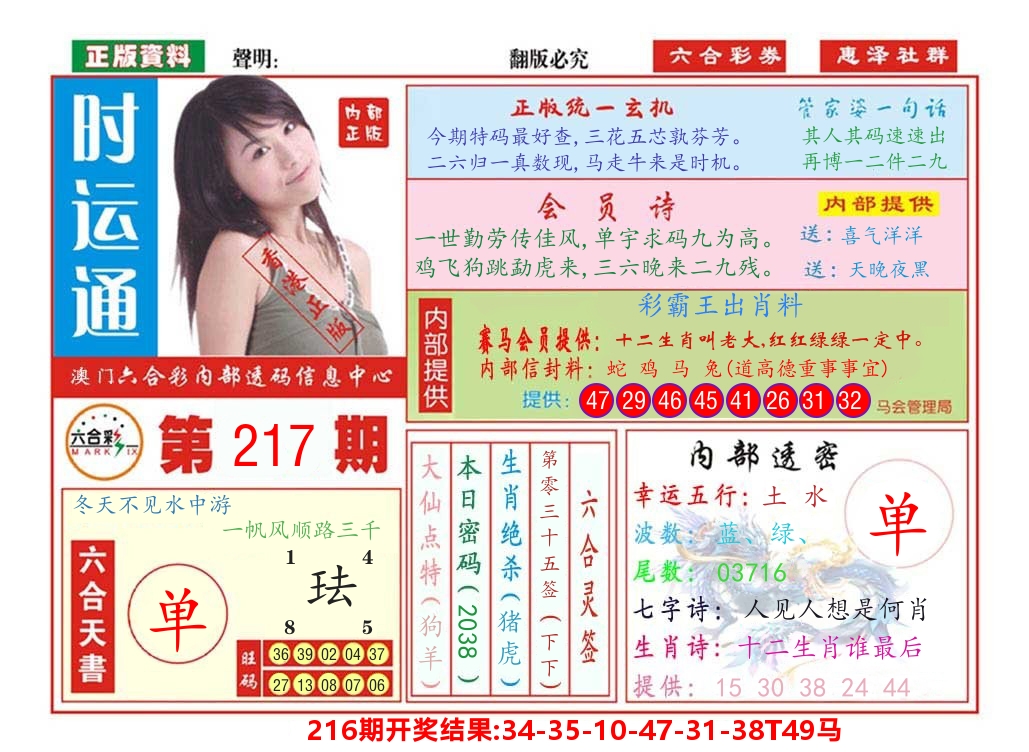 澳门惠泽社群 第217期