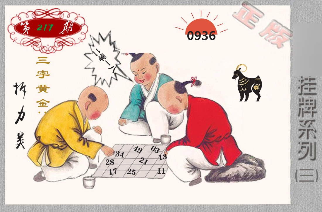 挂牌系列3 第217期