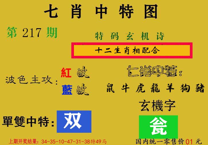 七肖中特图 第217期