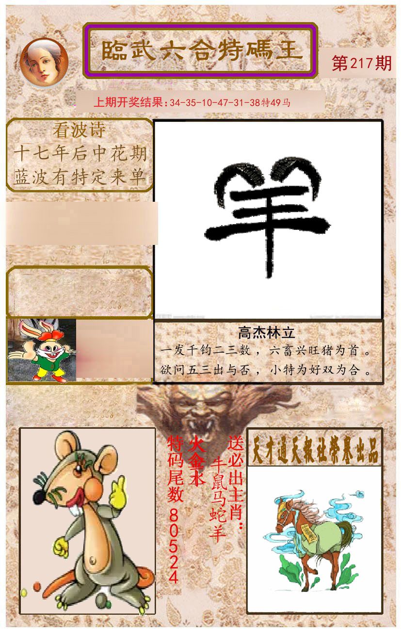 臨武六合特码王 第217期