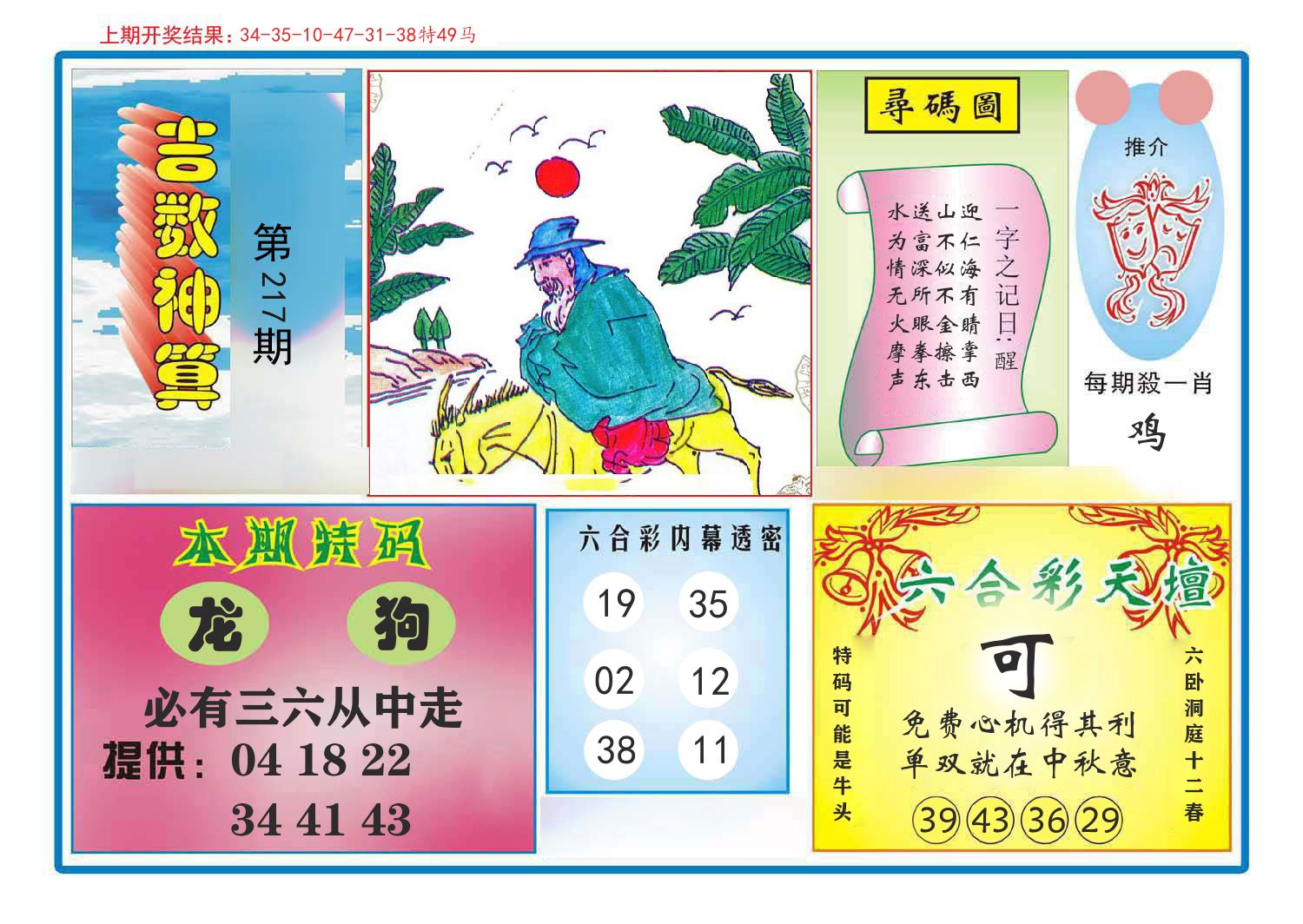 吉数神算 第217期