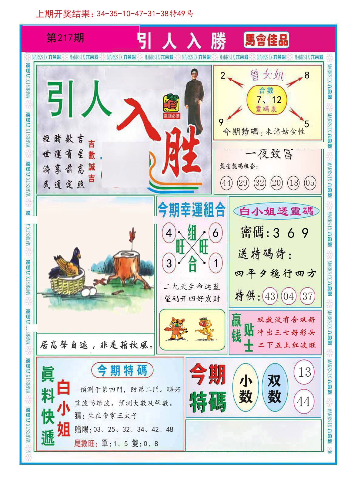 引人入胜 第217期