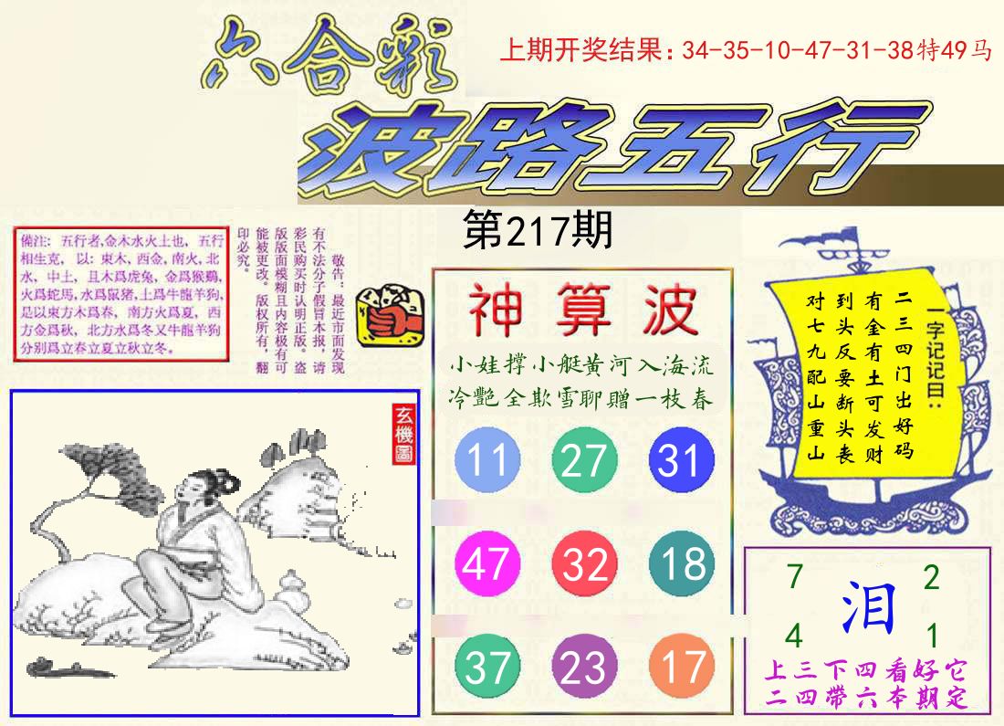 波路五行 第217期