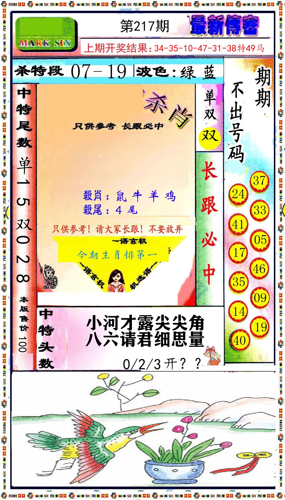 最新传密 第217期