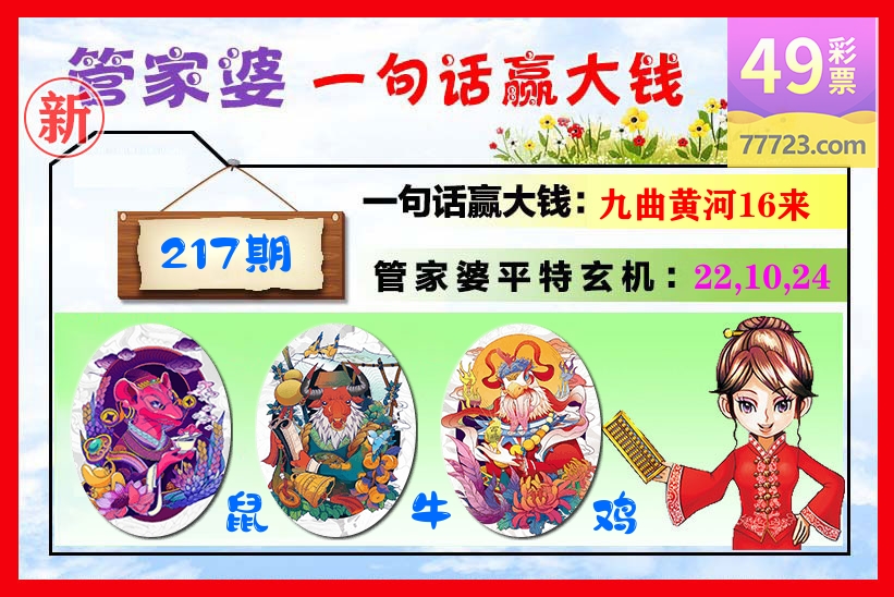 管家婆 第217期