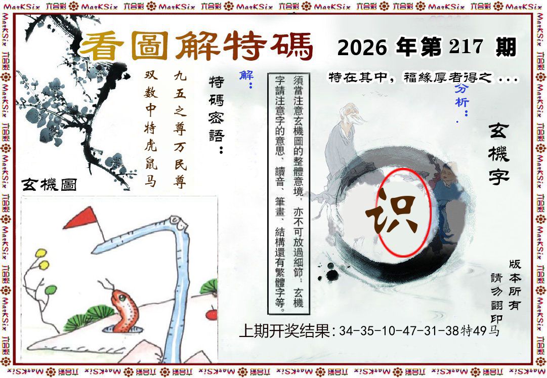 看图解特码 第217期