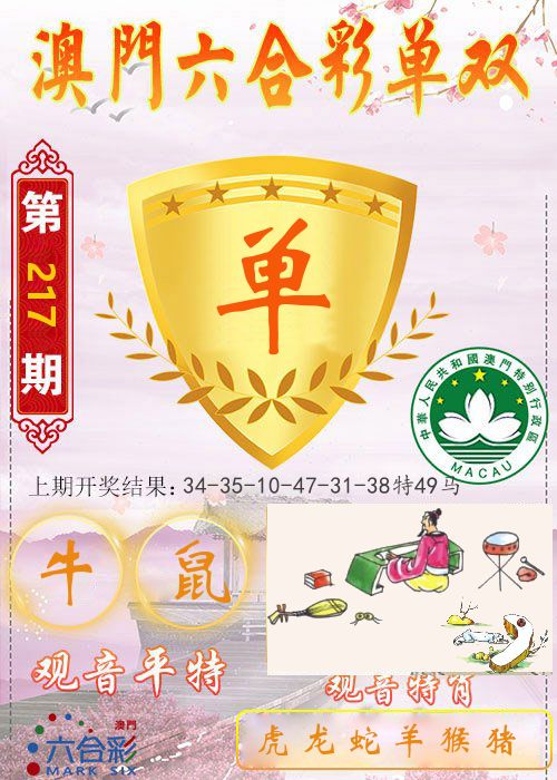 快乐六合彩单双 第217期