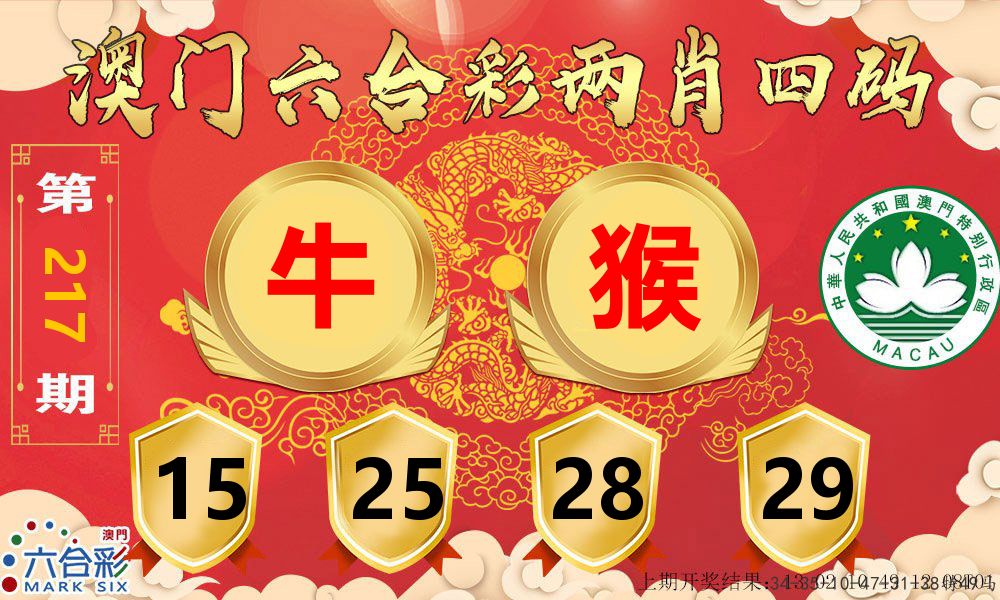 澳门两肖四码 第217期