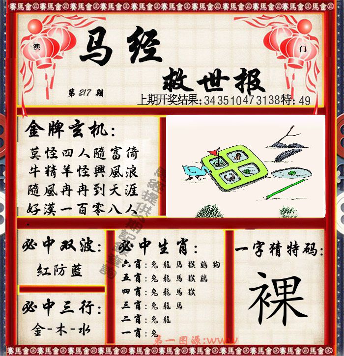 马经救世报 第217期