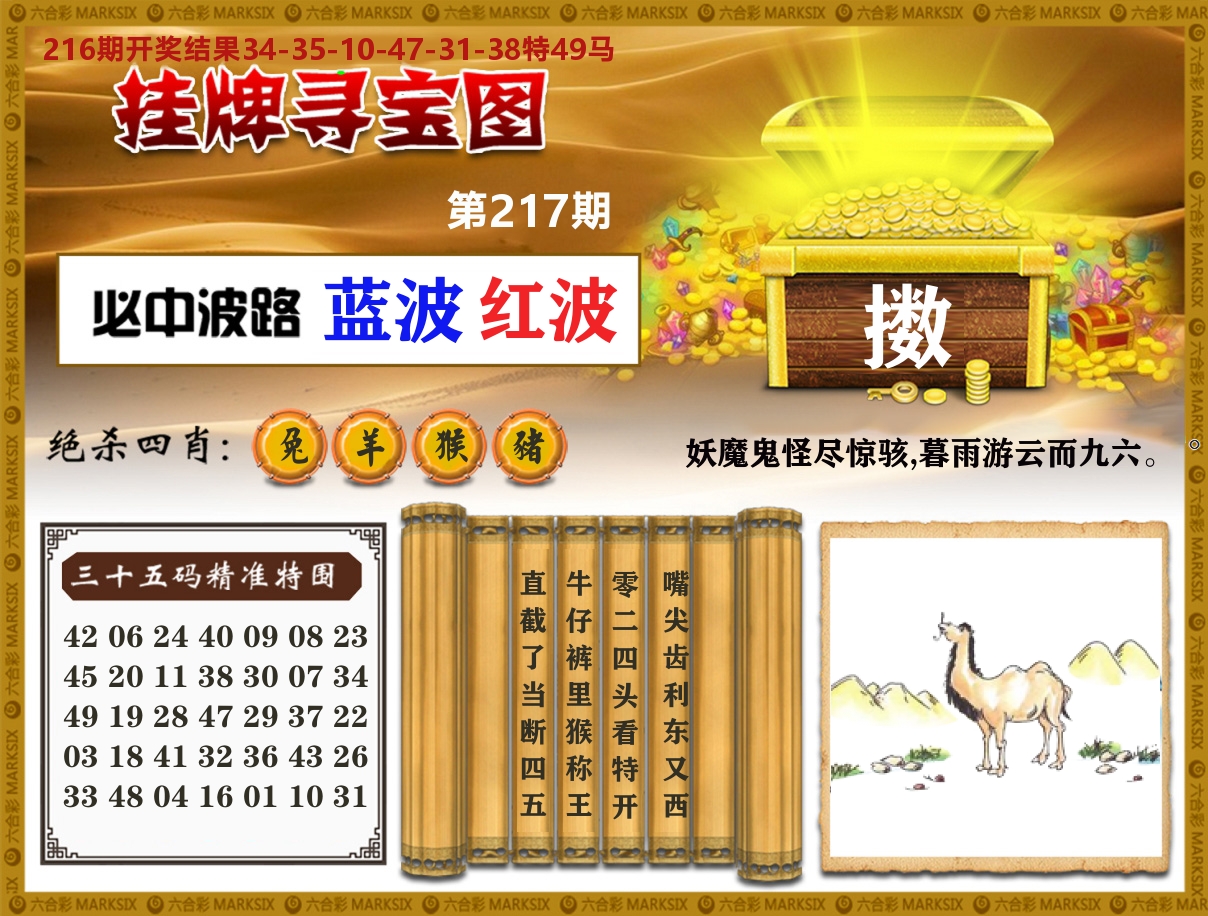 澳门挂牌寻宝 第217期
