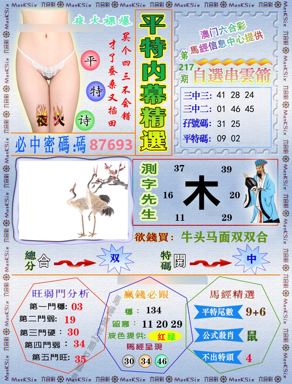 平特内幕精选 第217期