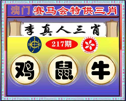 特供三肖 第217期