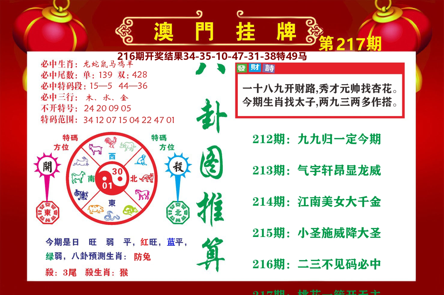 粤彩联盟B 第217期