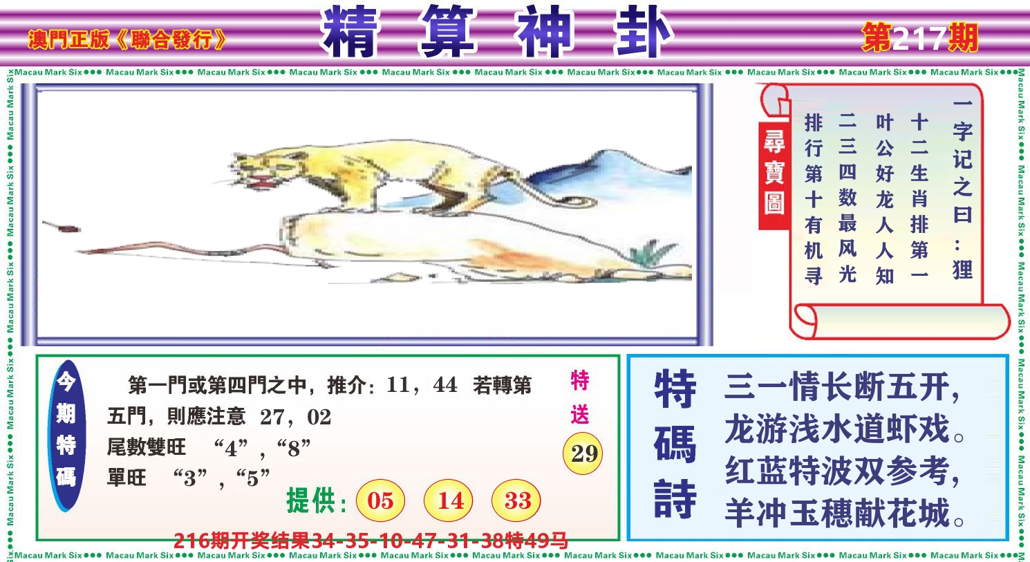粤彩联盟F 第217期