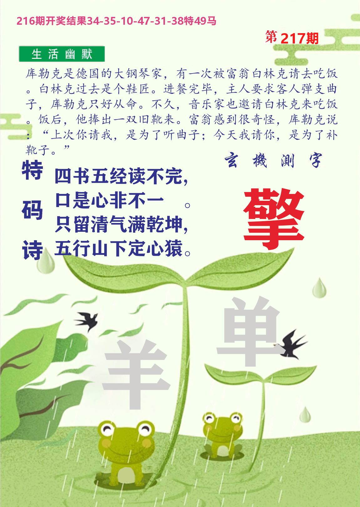 财富人家B 第217期